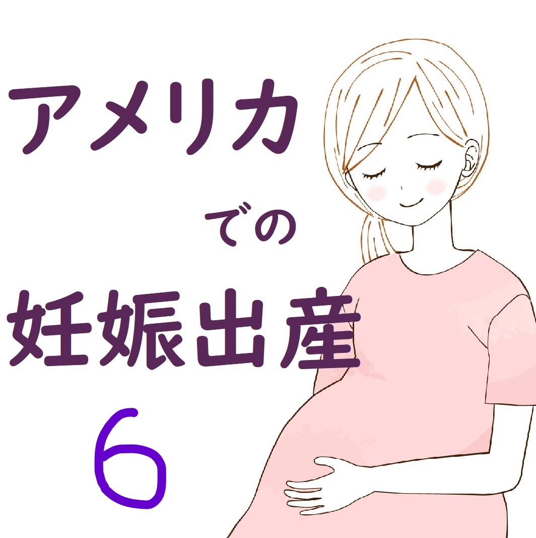 アメリカで妊娠出産 白斑 乳腺炎に泣く 6776miles Humming Life